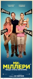 We&#039;re the Millers - Ukrainian Movie Poster (xs thumbnail)