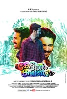 Kettathum Kandathum - Indian Movie Poster (xs thumbnail)