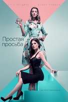 A Simple Favor - Russian Video on demand movie cover (xs thumbnail)