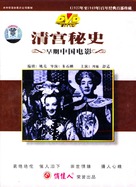 Qing gong mi shi - Chinese Movie Cover (xs thumbnail)