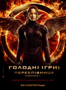 The Hunger Games: Mockingjay - Part 1 - Ukrainian Movie Poster (xs thumbnail)