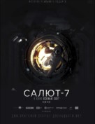 Salyut-7 - Russian Movie Poster (xs thumbnail)