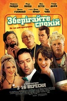 Stay Cool - Ukrainian Movie Poster (xs thumbnail)