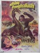 King Dinosaur - Thai Movie Poster (xs thumbnail)