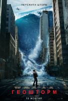 Geostorm - Ukrainian Movie Poster (xs thumbnail)