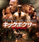 Kickboxer: Retaliation - Japanese Movie Poster (xs thumbnail)