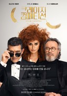 Competencia oficial - South Korean Movie Poster (xs thumbnail)