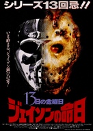 Jason Goes to Hell: The Final Friday - Japanese Movie Poster (xs thumbnail)
