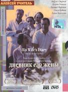 Dnevnik ego zheny - Russian Movie Cover (xs thumbnail)