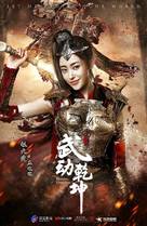 &quot;Martial Universe&quot; - Chinese Movie Poster (xs thumbnail)