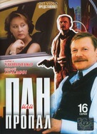 &quot;Pan ili propal&quot; - Russian DVD movie cover (xs thumbnail)