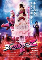 Nuigurum&acirc; Z - Japanese Movie Poster (xs thumbnail)