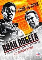 Escape Plan - Russian Movie Poster (xs thumbnail)