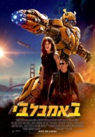 Bumblebee - Israeli Movie Poster (xs thumbnail)