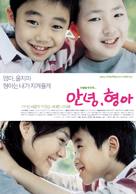 Annyeong, hyeonga - South Korean Movie Poster (xs thumbnail)