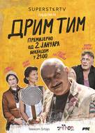 &quot;Drim tim&quot; - Serbian Movie Poster (xs thumbnail)