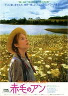 Anne of Green Gables - Japanese Movie Poster (xs thumbnail)