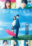 The Blue Skies at Your Feet - Japanese DVD movie cover (xs thumbnail)