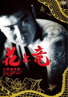Hana to ryu - Japanese DVD movie cover (xs thumbnail)