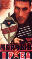 Black Eagle - Russian VHS movie cover (xs thumbnail)