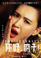 The Insanity - Chinese Movie Poster (xs thumbnail)