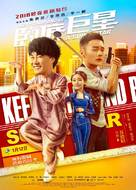 Keep Calm and Be a Superstar - Chinese Movie Poster (xs thumbnail)