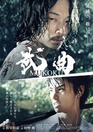 Mukoku - Japanese Movie Poster (xs thumbnail)