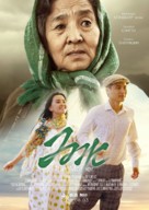 The Mother - Mongolian Movie Poster (xs thumbnail)