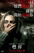 A Quiet Place - Taiwanese Movie Poster (xs thumbnail)