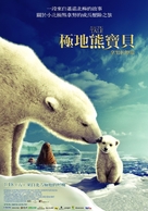 Arctic Tale - Taiwanese Movie Poster (xs thumbnail)