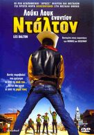 Les Dalton - Greek Movie Cover (xs thumbnail)