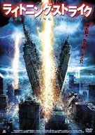 Lightning Strikes - Japanese DVD movie cover (xs thumbnail)