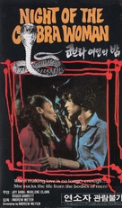 Night of the Cobra Woman - South Korean VHS movie cover (xs thumbnail)
