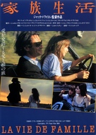 La vie de famille - Japanese Movie Poster (xs thumbnail)