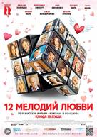 Chacun sa vie - Russian Movie Poster (xs thumbnail)
