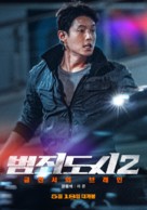 The Roundup - South Korean Movie Poster (xs thumbnail)