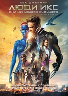 X-Men: Days of Future Past - Russian DVD movie cover (xs thumbnail)