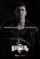 &quot;The Punisher&quot; - Ukrainian Movie Poster (xs thumbnail)