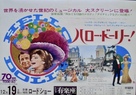 Hello, Dolly! - Japanese Movie Poster (xs thumbnail)