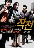 The Scam - South Korean Movie Poster (xs thumbnail)