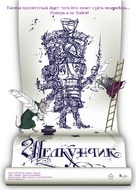 The Nutcracker and the Mouseking - Russian Movie Poster (xs thumbnail)