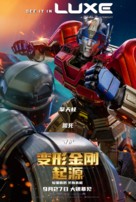 Transformers One - Chinese Movie Poster (xs thumbnail)