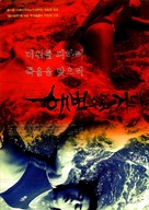 Haebyeoneuro gada - South Korean Movie Poster (xs thumbnail)