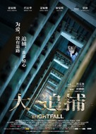 Nightfall - Chinese Movie Poster (xs thumbnail)