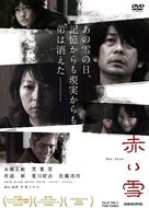 Akai yuki - Japanese DVD movie cover (xs thumbnail)