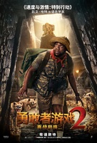 Jumanji: The Next Level - Chinese Movie Poster (xs thumbnail)