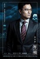 Cold War - Hong Kong Movie Poster (xs thumbnail)