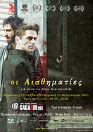 Oi aisthimaties - Greek Movie Poster (xs thumbnail)