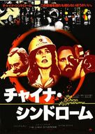 The China Syndrome - Japanese Movie Poster (xs thumbnail)