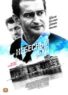 Nebesnyy sud - Russian Movie Poster (xs thumbnail)